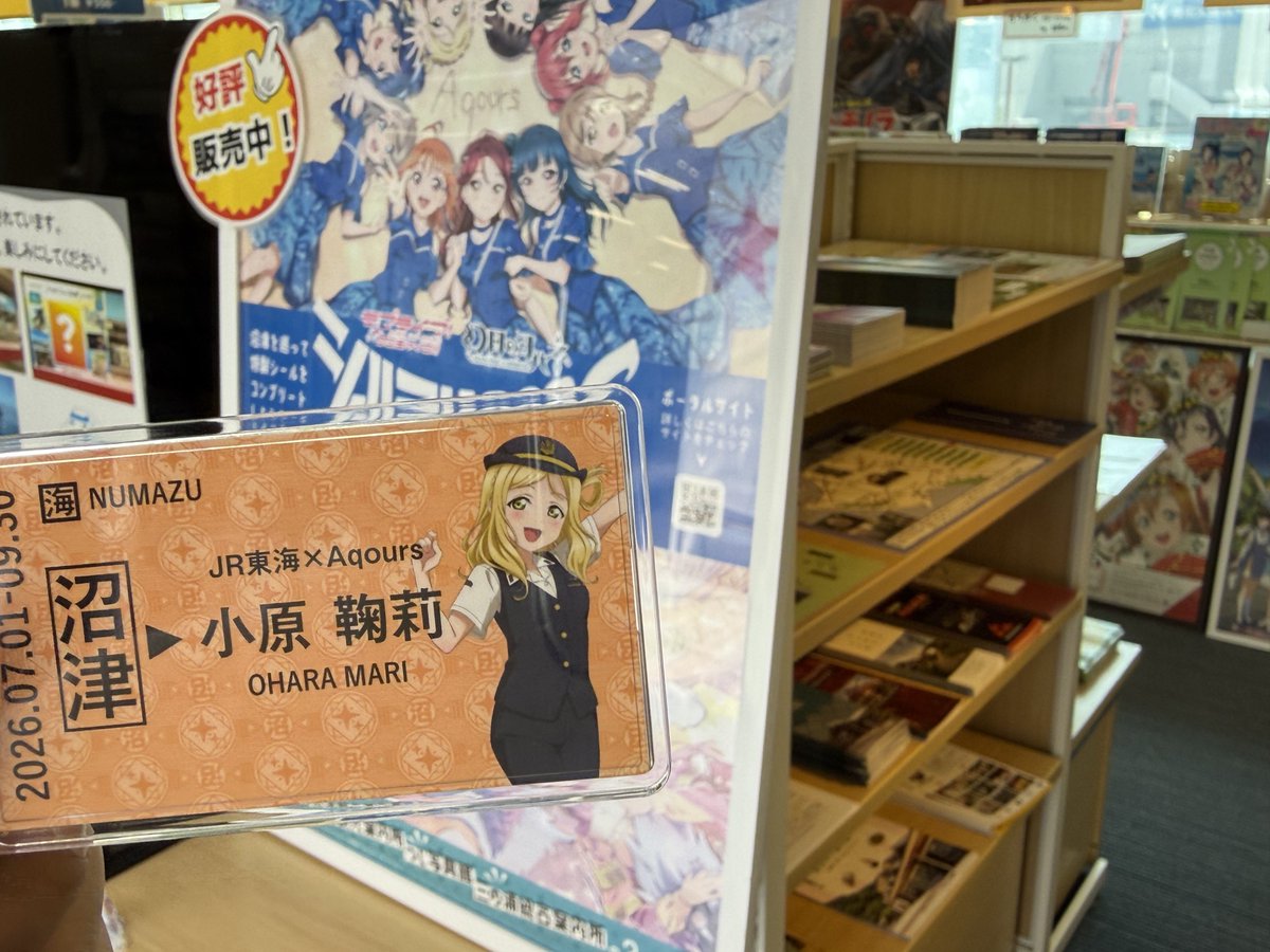 JR東海推し旅 硬券風アクキーSUMMER DESIGN[夏服] Aqours JR東海推し旅