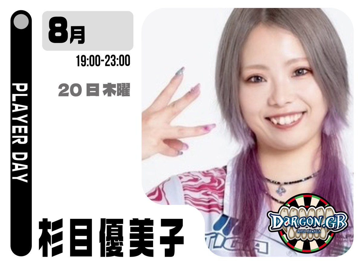 YUMIKO_DARTS's tweet photo. @DargonGB 

今日はDaRGONプレイヤーです
沢山投げまーす🎯🎯🎯
酒アップしたいから早めに行きます https://t.co/VqgzM52jfo
