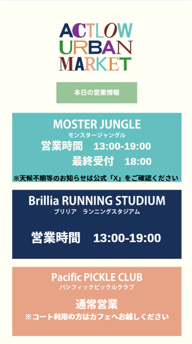 LUSP_info's tweet photo. 【8月20日　天気🌤：晴れ　livedoor URBAN SPORTS PARK営業速報】

こんにちは！
皆様のご来場お待ちしております！

本日の施設貸切は画像をご確認ください。
※貸切の時間帯は一般利用の方はご利用できません。
※一度チェックイン（QRコードの読み取り）をするとキャンセル出来ません！ https://t.co/Oxbu0KYz1R