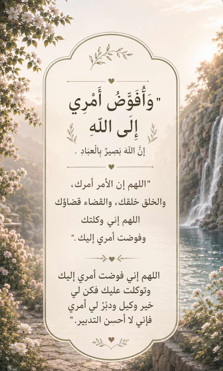 najho333's tweet photo. #حقيقه_يجب_ان_تدركها

يدبر الأمر من السماء إلى الأرض 

اطمئن ان الأمر كله لله وان الله على كل شيء قدير https://t.co/Xzsze9m12W
