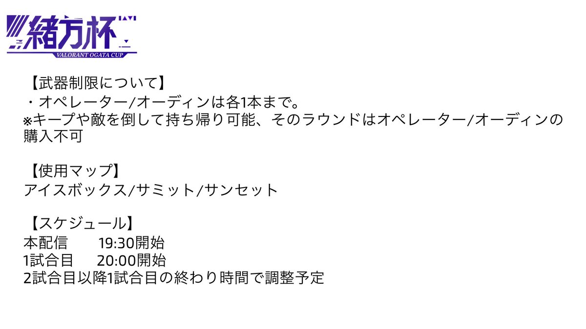 eight8asu_niya's tweet photo. 【第3回 緒方杯告知】

ダイヤ以下カスタム大会

2026.11.21-22 20:00〜
メンバーを集めてご応募ください

詳細・エントリーはこちら
🔗https://t.co/kQxykXPYAP

質問等ございましたら、緒方詠斗のDMまでお願い致します

#VALORANT
#VALORANT大会 https://t.co/fTNZXU2rsO