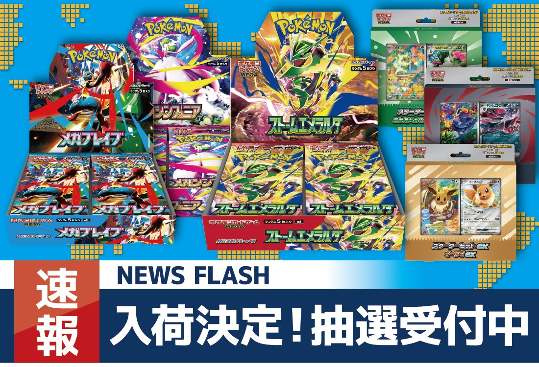 hobibi_net's tweet photo. 🔥【通販利用者限定抽選】🔥
✅✅ポケカ販売分抽選✅✅

■拡張パック「ストームエメラルダ」
■拡張パック「メガブレイブ」
■拡張パック「メガシンフォニア」
■スターターセットex「イーブイex」「ゾロア&ゾロアークex」「ニャオハ&マスカーニャex」
◤◢◤◢◤◢◤◢◤◢◤◢
💳 通販で3000円以上のご購入 or LINE買取ご利用で応募権利獲得
📅 対象期間：2026/7/24-8/24
🔗 通販サイト
 ▶ https://t.co/1U1sW3Yzj5
📝 応募フォーム
 ▶https://t.co/qGJk5xDKAm
◤◢◤◢◤◢◤◢◤◢◤◢

いつもホビビ通販部をご利用いただきありがとうございます。
いつもご利用いただいている皆様を優先させていただくため、ご利用者様限定での抽選受付とさせていただいております。