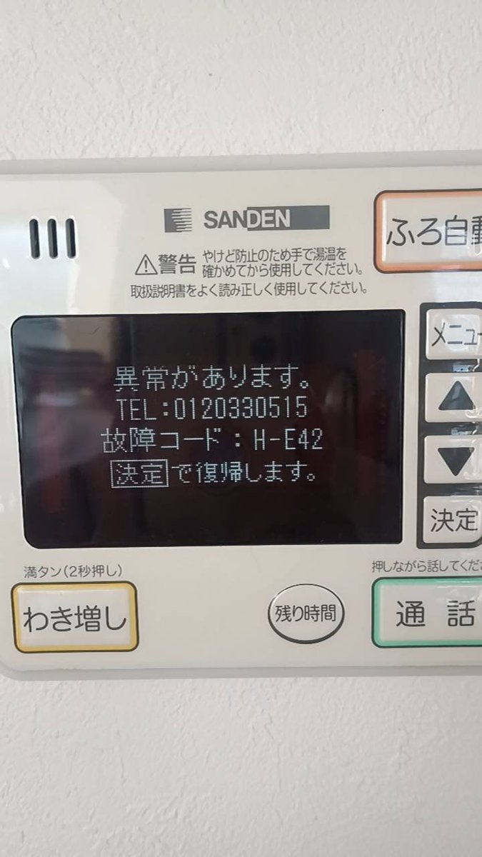 iro3_senpai163's tweet photo. エコキュートが壊れました😭
メーカー電話したら部品もないので対応できませんって言われた🥹
買い替えしかないのかなぁ😮💨
誰か直しかた知りませんか?
ってか部品ぐらい取っといてよ!
#SANDEN https://t.co/mzHLL3T5TV
