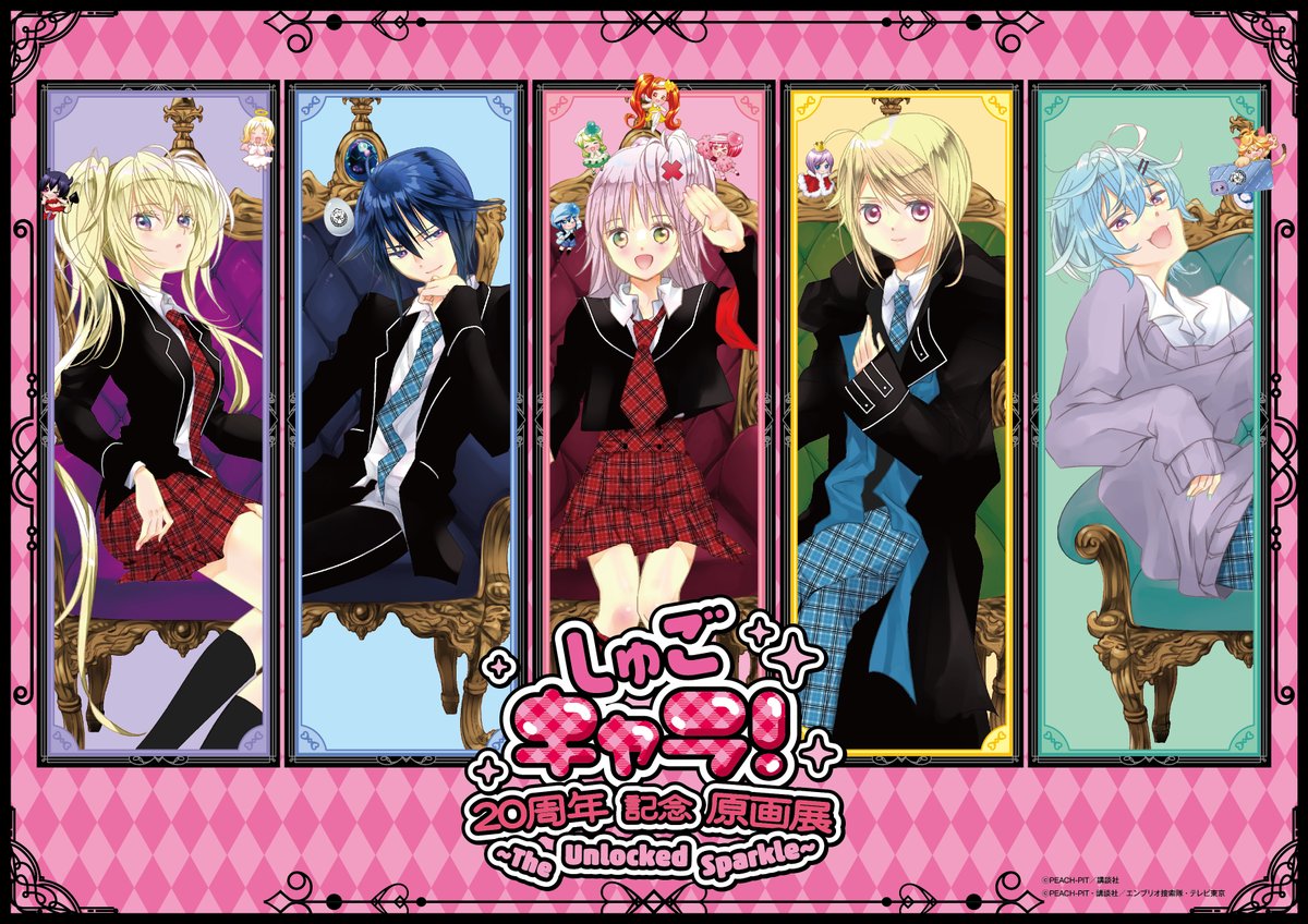 shugochara_ex's tweet photo. 描き下ろしイラストを使用したキービジュアルを公開✨

また、本イベントの特設サイトもOPEN♡
https://t.co/XdslRkxowq
ぜひチェックしてね！！

#しゅごキャラ20th展　#しゅごキャラ　#PEACHPIT https://t.co/oyytgwb5eU
