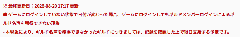 kohoshi_BD's tweet photo. 昨日問い合わせていたギルドメンバーログインによるギルド名声の件！
把握してくださったようで良かった～(*´▽｀*)
運営さん宜しくお願いします！
＃黒い砂漠PC https://t.co/Ui8WOgoXMI