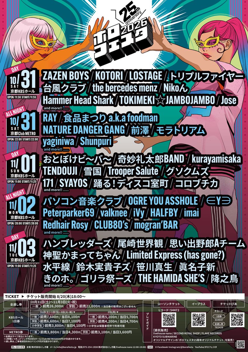 borofesta's tweet photo. 🔥★⭐★⭐★⭐★🔥
   ボロフェスタ2026
  第2弾アーティスト
            発表！！！
❤️★⭐★⭐★⭐★❤️

2026/10/31(土),11/1(日),2,(月)3(火・祝)
🎸京都KBSホール
🎧京都Club Metro

ボロフェスタ2026
LINEUPはこちら！
第2弾は豪華26組発表！！

チケットも一般発売開始！
https://t.co/DisSLnEeZc

店頭販売にて、
✨✨オリジナルデザイン✨✨
「ボロフェスタ25周年オリジナルチケット」
も販売！！

#ボロフェスタ2026
#borofesta2026
#ボロフェスタ
#borofesta