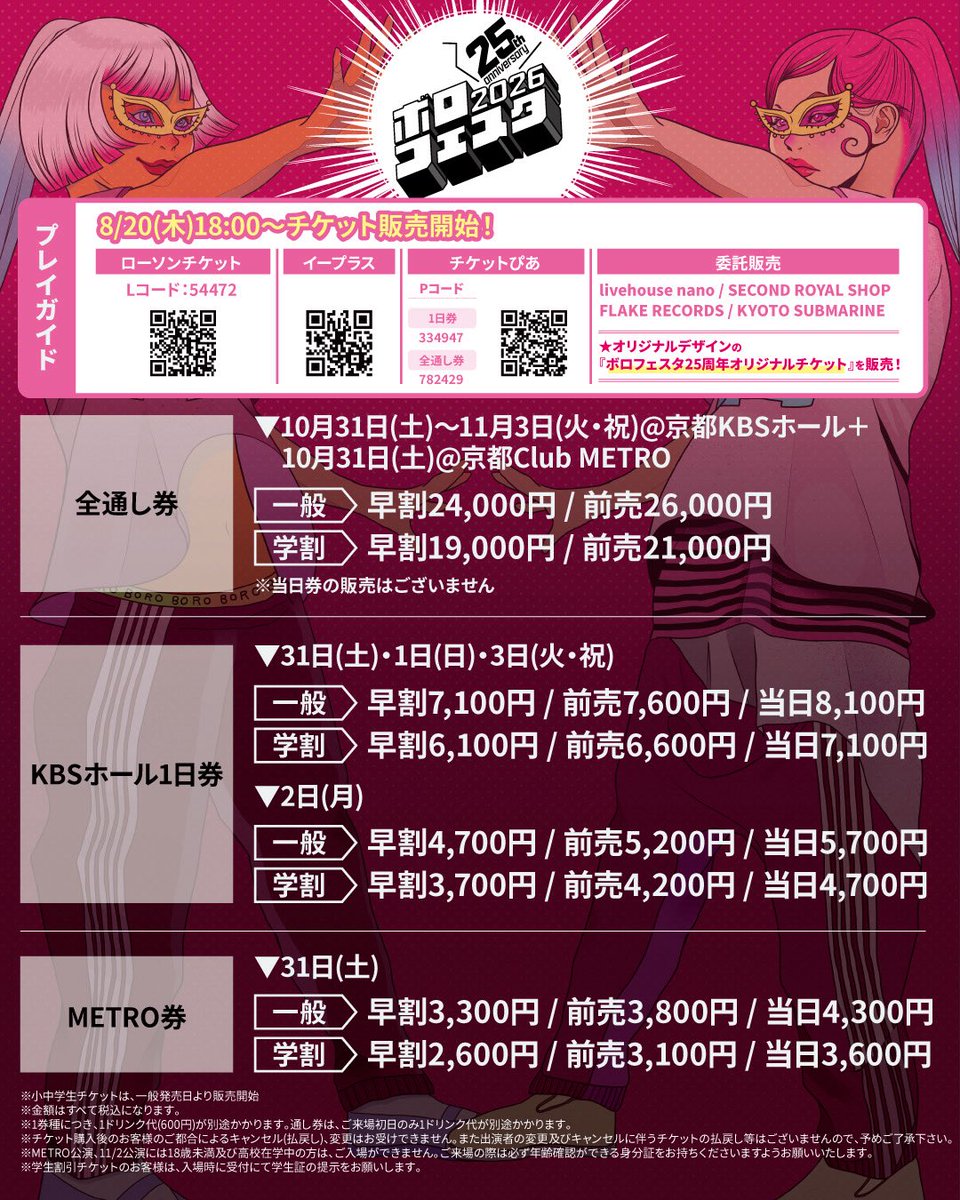 borofesta's tweet photo. 🔥★⭐★⭐★⭐★🔥
   ボロフェスタ2026
  第2弾アーティスト
            発表！！！
❤️★⭐★⭐★⭐★❤️

2026/10/31(土),11/1(日),2,(月)3(火・祝)
🎸京都KBSホール
🎧京都Club Metro

ボロフェスタ2026
LINEUPはこちら！
第2弾は豪華26組発表！！

チケットも一般発売開始！
https://t.co/DisSLnEeZc

店頭販売にて、
✨✨オリジナルデザイン✨✨
「ボロフェスタ25周年オリジナルチケット」
も販売！！

#ボロフェスタ2026
#borofesta2026
#ボロフェスタ
#borofesta