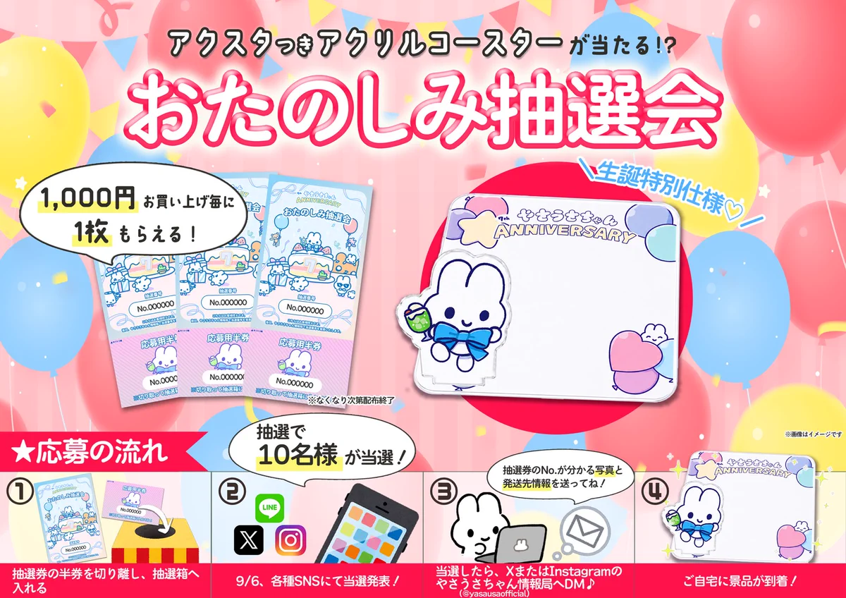 うさうさ@様送料決済用ページ 公式】やさうさちゃん情報局 na platformě X: „🎈やさうさちゃん 7th