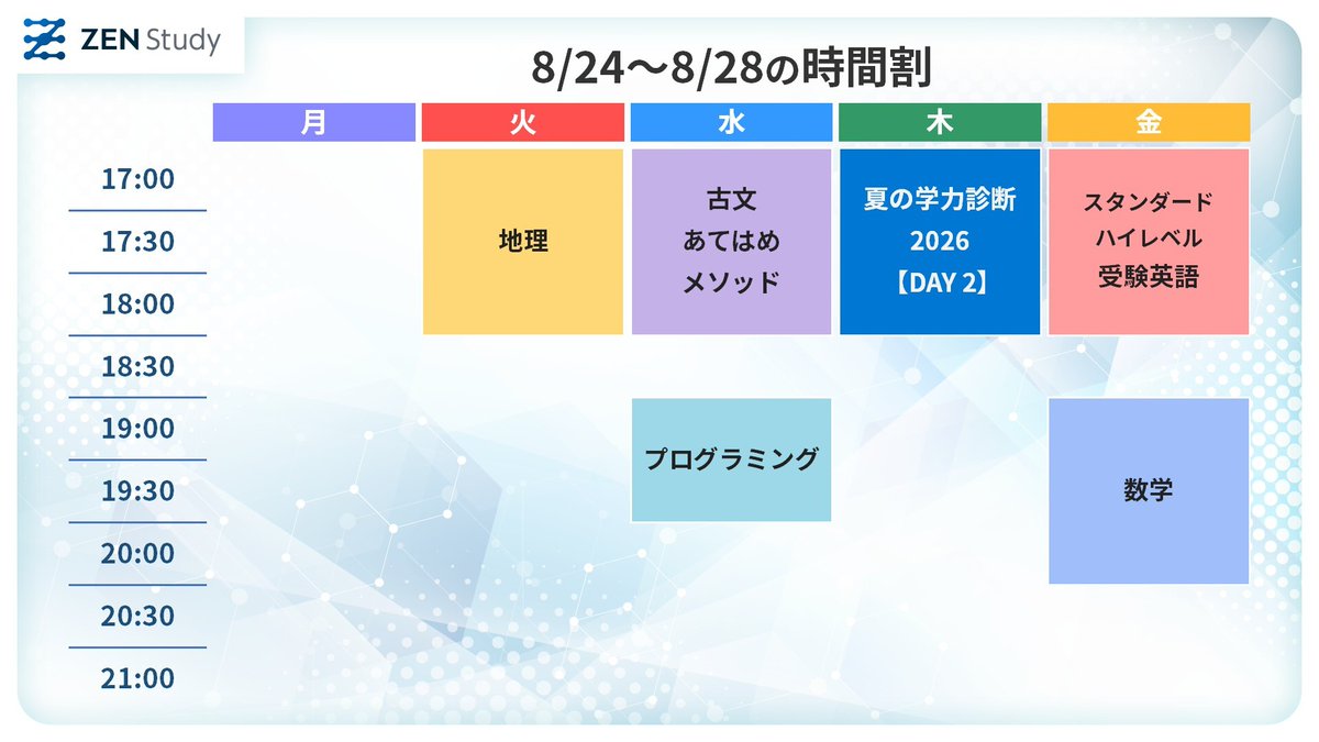 ZENStudy_info's tweet photo. ZEN Study 今週8月24日(月)~8月28日(金)の時間割です。
授業一覧はこちらをご確認ください。
https://t.co/oNvy8mBlII
#ZENStudy #地理 #古文 #プログラミング #学力診断
#英語 #数学 https://t.co/BhjLPDysJm