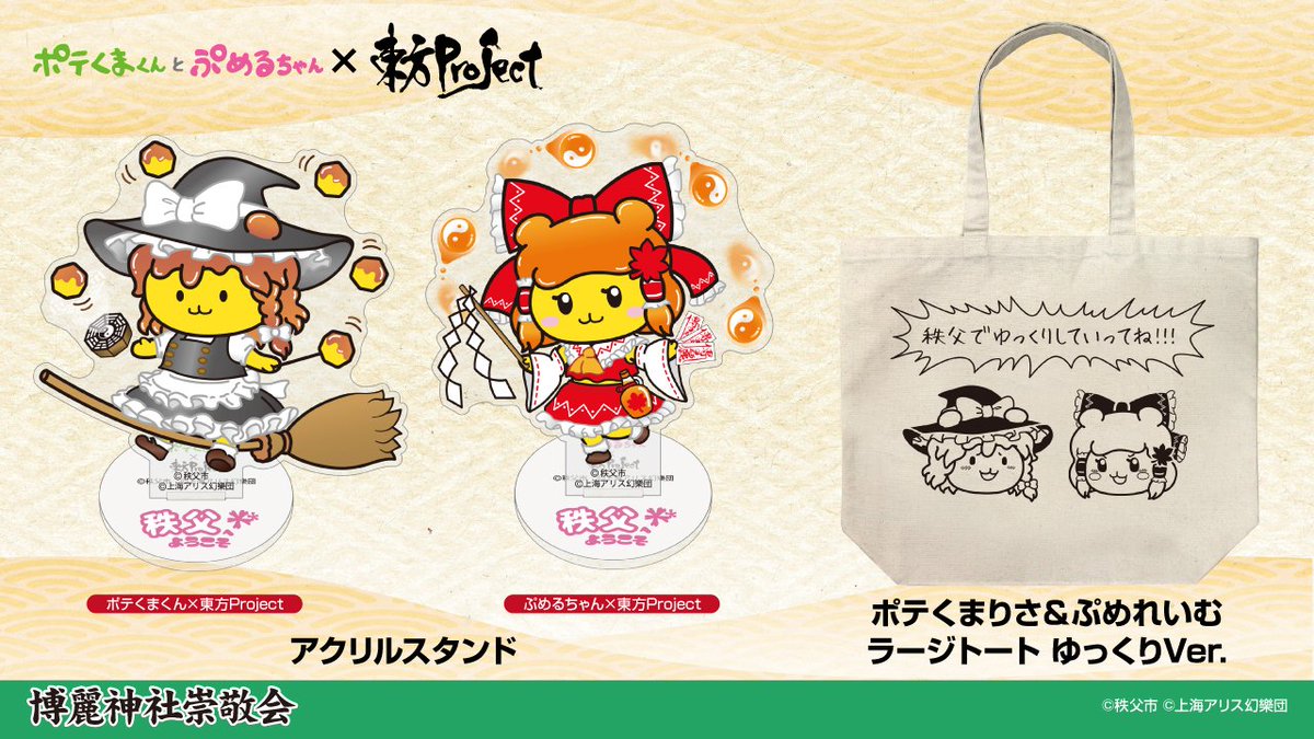 博麗神社崇敬会（東方やおよろず商店） on X: 