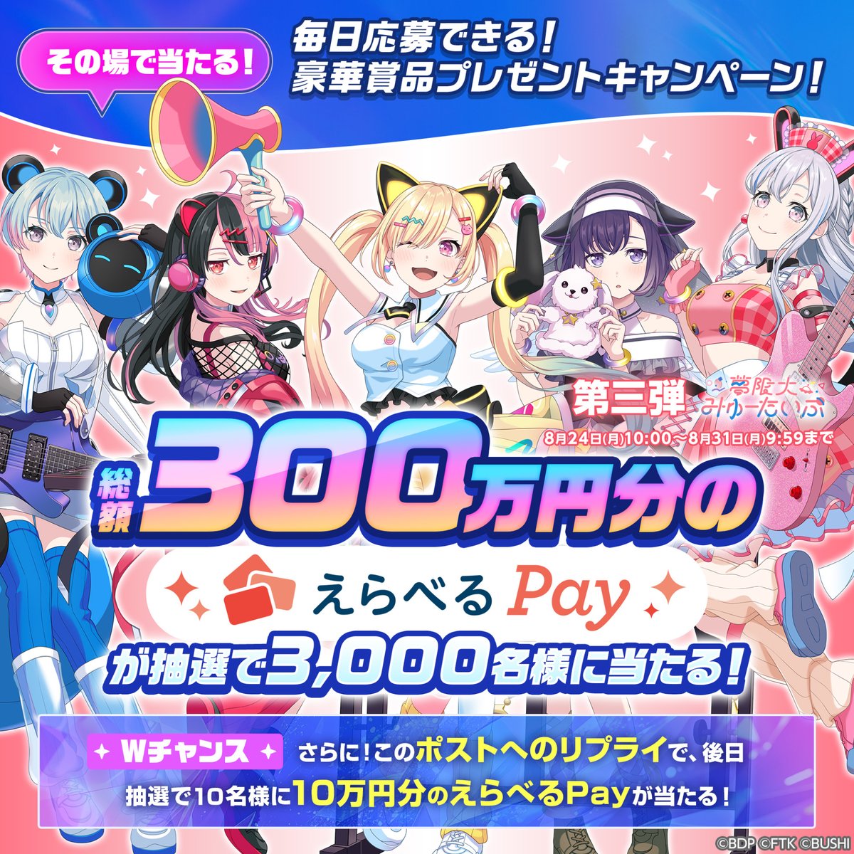 bang_dream_on's tweet photo. ＼その場で当たる！毎日応募できる！／
豪華賞品プレゼントキャンペーン開催中✨

総額300万分のえらべるPayが抽選で3,000名様に当たる🌟

参加方法
1.@bang_dream_onをフォロー
2.この投稿をRP
3.抽選サイトから事前登録して抽選に参加
▶️https://t.co/t84zPHKCyO

#バンドリ #アワーノーツ https://t.co/lrSfLrAop4
