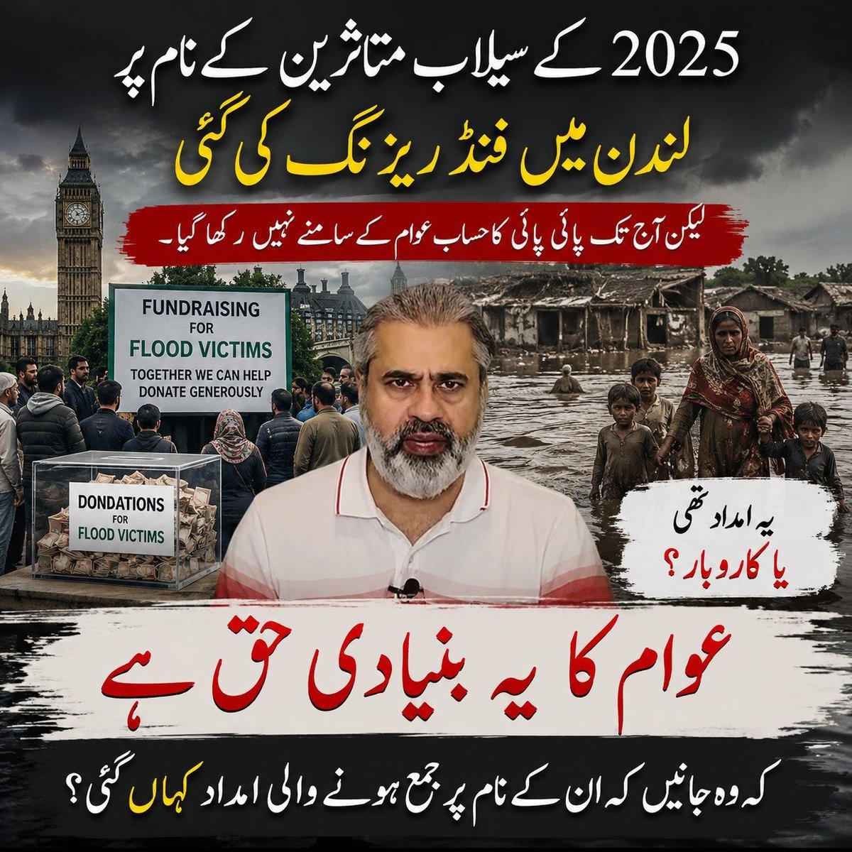 OXRehanai's tweet photo. 2025 کے سیلاب متاثرین کے نام پر لندن میں فنڈ ریزنگ کی گئی۔ آج تک پائی پائی کا حساب کیوں نہیں دیا گیا؟ یہ عوام کا بنیادی حق ہے کہ وہ جانیں ان کے نام پر جمع ہونے والی امداد کہاں خرچ ہوئی۔
#عمران_ریاض_مال_بناؤ
#عمران_ریاض_جواب_دو
#ImranRiazFundsChor https://t.co/iu0ImzOOKm