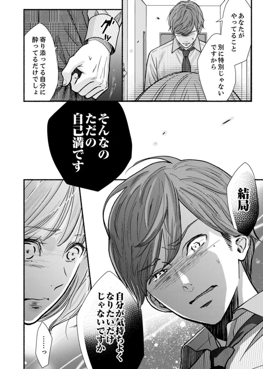 keito0000's tweet photo. 💠サムシングフォーブルー
～わたしのしあわせは結婚？～💠

◆24話がめちゃコミ様、https://t.co/f1sjYqakHu様
◆23話が各書店様にて配信開始🫧

ミスをした志賀を気遣う小羽に
【ただの自己満】と撥ねつける志賀
自己を内観し、小羽が出した答えはーー

https://t.co/t2XDnovXuC
@comic_nanitozo https://t.co/SyVFDts7z5