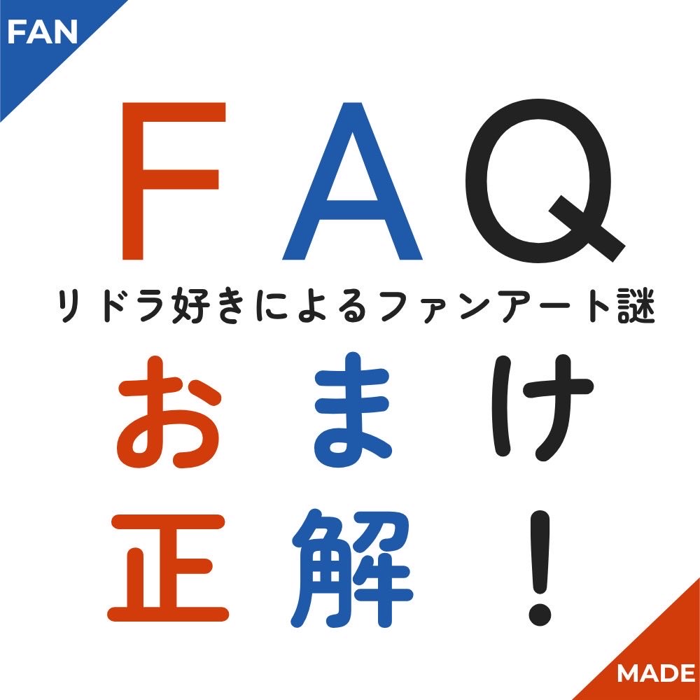 Maple_nazo's tweet photo. ��こそこの奇跡では？

LINE謎『FAQ』の「おまけ謎」

🔹🔻正解！🔻🔹

#LINE謎 #FAQ_謎
プレイはこちらから↓
https://t.co/KFrj6EqoW0
https://t.co/iHpnIm6D6Y https://t.co/ZeZv73s8q0
