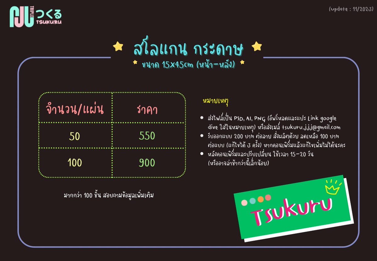 TsukuruTripleJ's tweet photo. สโลแกนกระดาษ ขนาด15x45 cm. (หน้า-หลัง)
🇨🇳 งานจีนสั่งล่วงหน้า 15-20 วัน
📨 สั่งผลิต dm หรือ https://t.co/oweRdhtS2L
#ROOKIEDIVOSCONCERT
#ATLASRisingUpConcert
#THEMOMENT_ARENAENCORE
#PERSES_UNCENSORED
#INK_SYNTHPHONY_CONCERT
#KEEP_IT_MANIC_in_Bangkok
#HIY_TOYOU_BKK
#FourthConcert https://t.co/1YxPxN9rDU