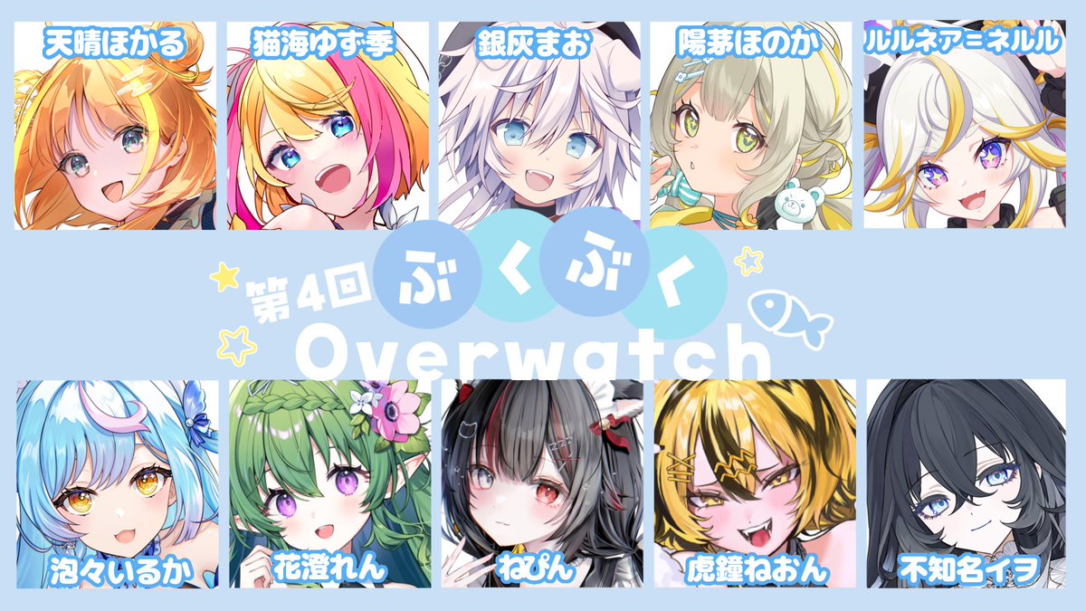 yachihonoka's tweet photo. 〖　#Overwatch￤コラボ　〗
8/20(Thu)　21:00
˹　はじめましての皆さんと女子カスタム🧸　˼　

🧸￤YT▹https://t.co/OzKX3Q62ml
🩵￤Twitch▹https://t.co/wiUugC9C0U
　〖 高評価 &amp; 共有ポスト 〗で応援よろしくお願いしますෆ ̖́-
┈┈┈┈
#Vtuber #陽茅ほかほか https://t.co/r5G4ASSO8p