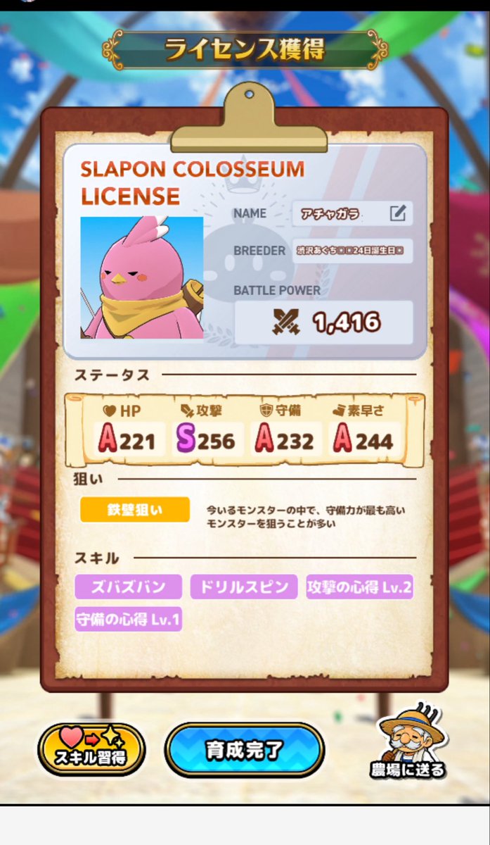 AglamiaS's tweet photo. #わたしのスラモン 
 #たい��にたいこう
博士に勝利したアチャです✌️ https://t.co/y8xJccl0si