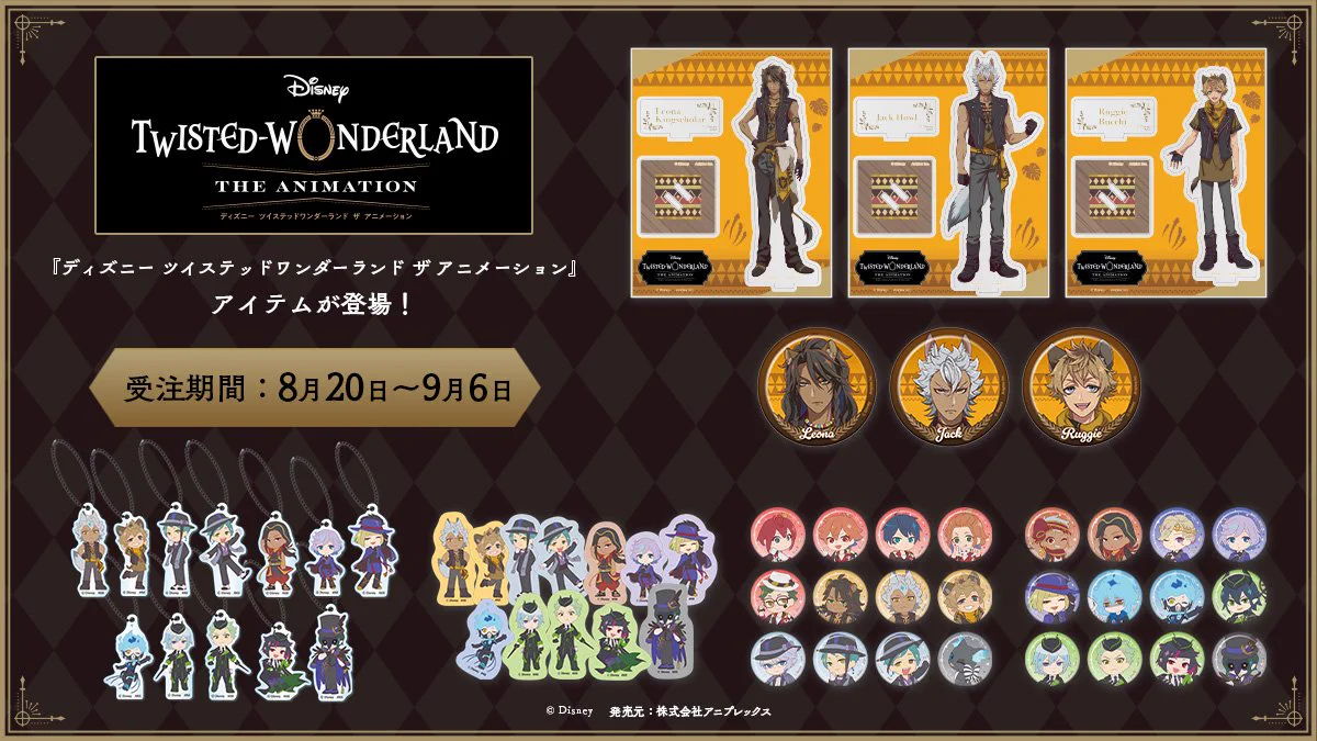 ツイステ グッズ情報！ (@twl_goods) / X