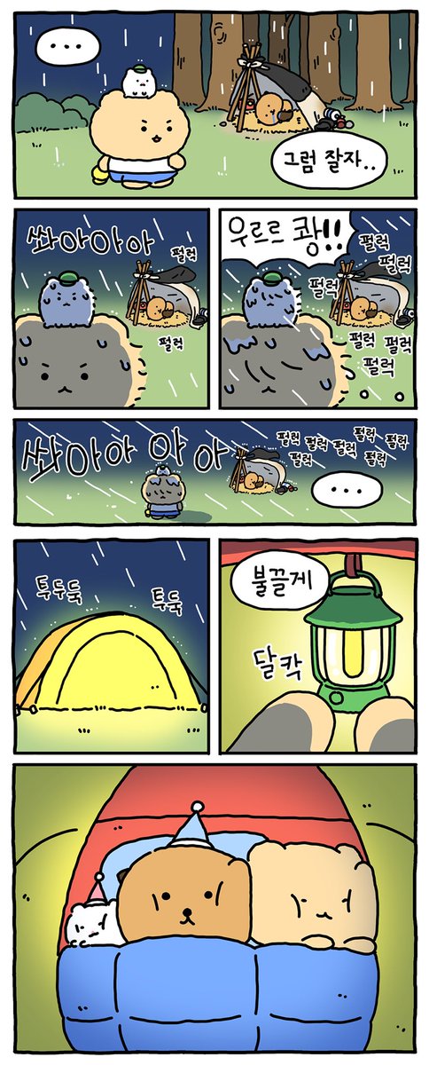 yurang_official's tweet photo. 비버 이야기 5 ⛺️🐹🦫🐻 https://t.co/2tmWQmF3Ff