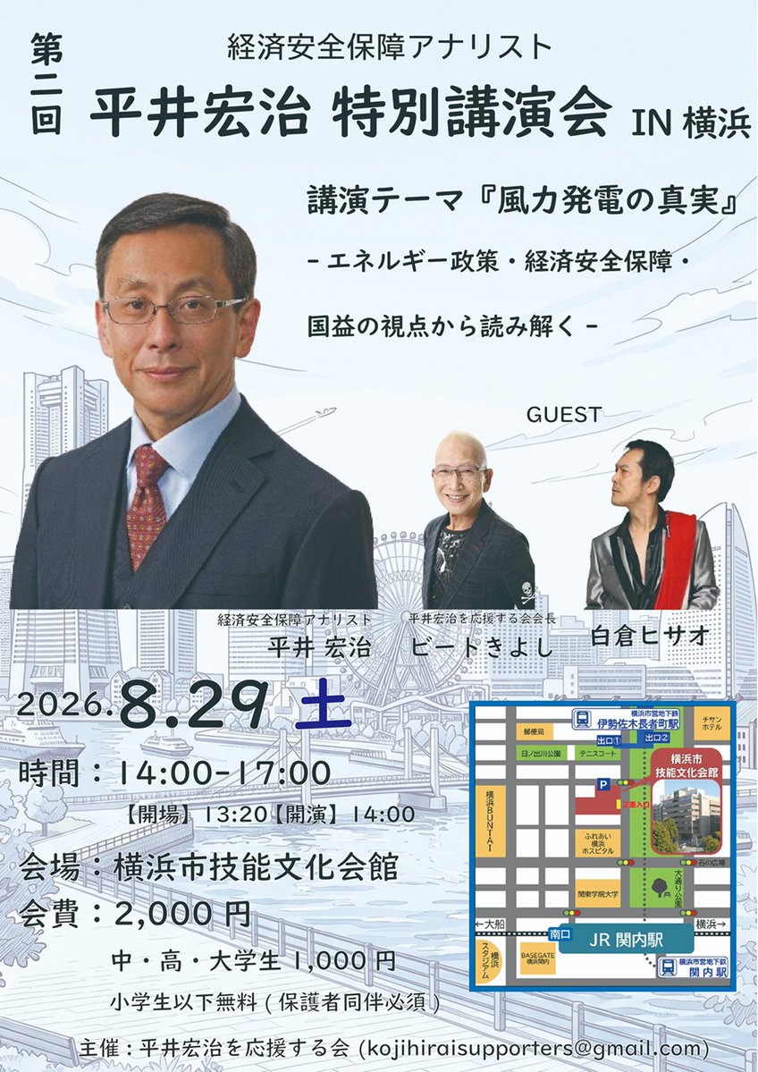 aki20240628's tweet photo. 日本保守党から2026衆院選に出馬した平井宏治氏⚡の講演会ポスターを見てみると、大きく書かれているのは「経済安全保障アナリスト 平井宏治」。

テーマは「風力発電の真実」。

ところが、ポスターのどこを見ても「日本保守党」の文字が見当たらない。

もちろん、講演会なので党名表記が必須というわけではないし、離党や移籍を示す事実も確認されていない。

ただ、党公認候補だった人物のイベントで党名より個人名や肩書きが前面に出るケースが続くと、

「党の看板より個人ブランド重視なのでは？」

という声が出てくるのも無理はない。

偶然なのか、戦略なのか。それとも単なる講演会だからなのか――。

少し気になるところである🤣

#日本保守党 #平井宏治
https://t.co/9sbv9xOEhv
https://t.co/SiXX11sQyv 
https://t.co/qGjUxCb8Qc