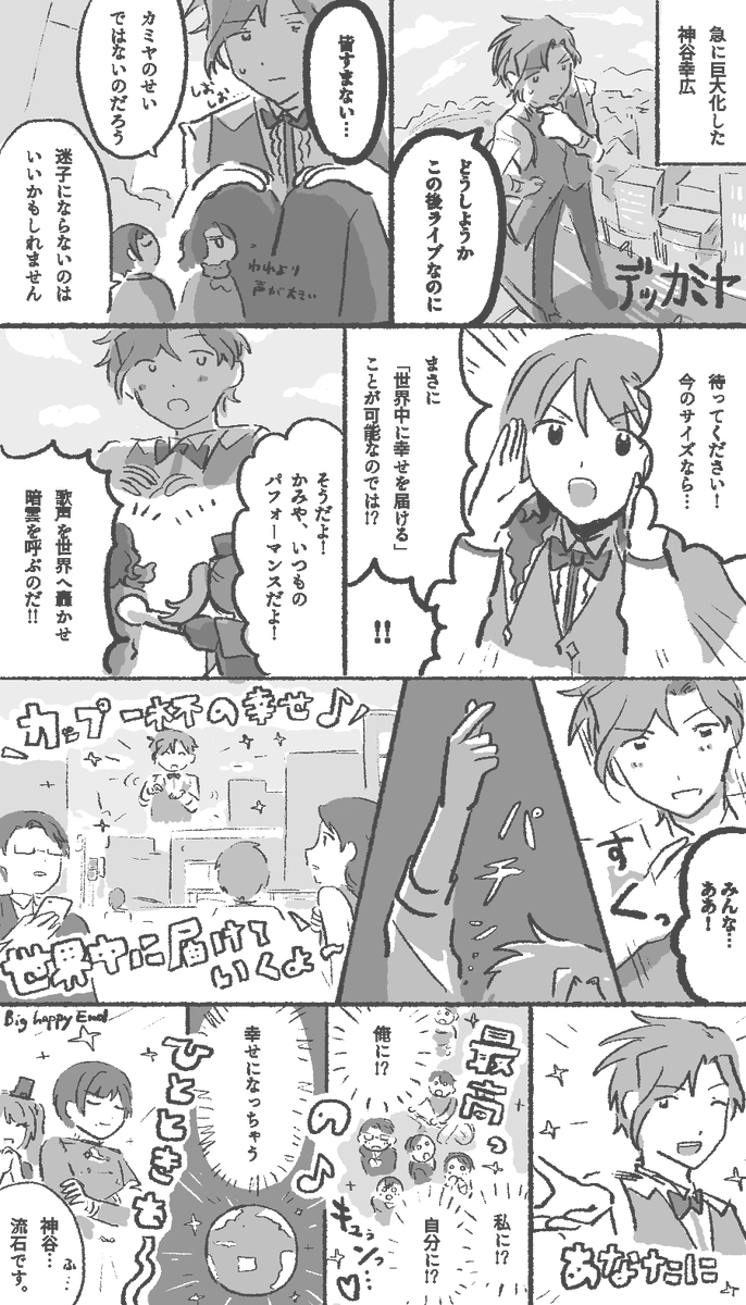 Maybe___1482's tweet photo. カフェパレードまんが再掲（巨大化あり） https://t.co/ySprNPrMR0