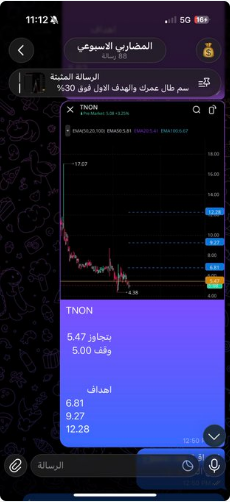 SettlementM's tweet photo. انفجر بالافتر والاول بالفلاتر 😁؟
$TNON

داخلينه قبل الانفجار ب 8 ساعات
وقبل يتحرك 🫰🏻

وقبل الجميع 😁💰

دخلنا وانتظرنا وانفجر بالافتر وانتهت القصة
مايقارب 80%  صعود لله الحمد 🌷

من 5.47 الى 10.00 https://t.co/5IIXzOIevF