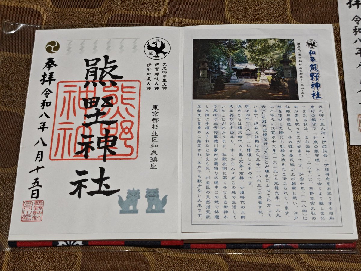 Harimau_Inari's tweet photo. 先日のぶらりと #御朱印
熊野神社(杉並区)
永福町駅より🚶井の頭線

和泉熊野神社。徳川家光が植えらたクロマツがあるお社⛩️🌳拝殿左横にニョキっとな🌳
変わった字体の書置き御朱印を頂きました😀熊は見た事有るけど、野神社は…🤔💡初めて。 https://t.co/iySbcPIkay