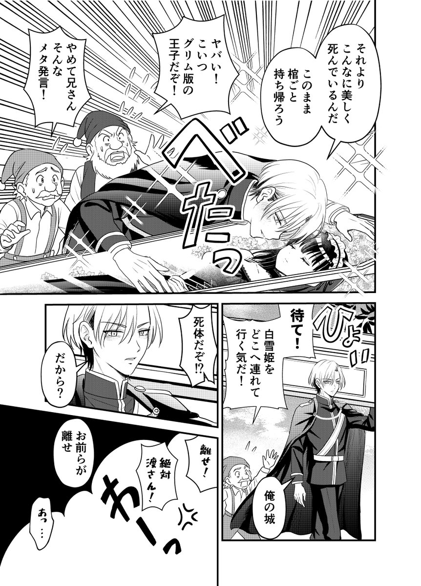 kimurapiko701's tweet photo. 本当はおかしい白雪姫（2/2） https://t.co/qVtMlBEUaa