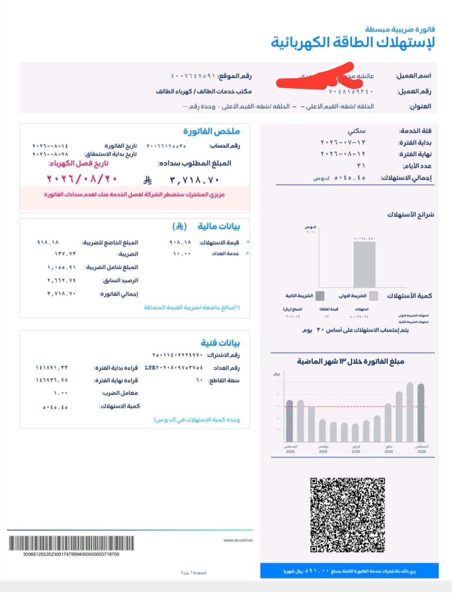 Tota14033's tweet photo. @z70_aa مرحبا عائشه
نأسف لإبلاغك بأنه تم إيقاف الخدمة الكهربائية للحساب رقم 30066125535  وذلك لعدم سداد الفاتورة المستحقة بمبلغ اجمالي 3718.70 ريال.
وسيتم إعادة الخدمة آلياً بعد سداد المبلغ المستحق تكفون فزعتكم وربي جالسين في الحر يارب تفرج كربتي وكرب المسلمين أجمعين نخيتكم ياشعب طويق https://t.co/vv2eMT2ovD