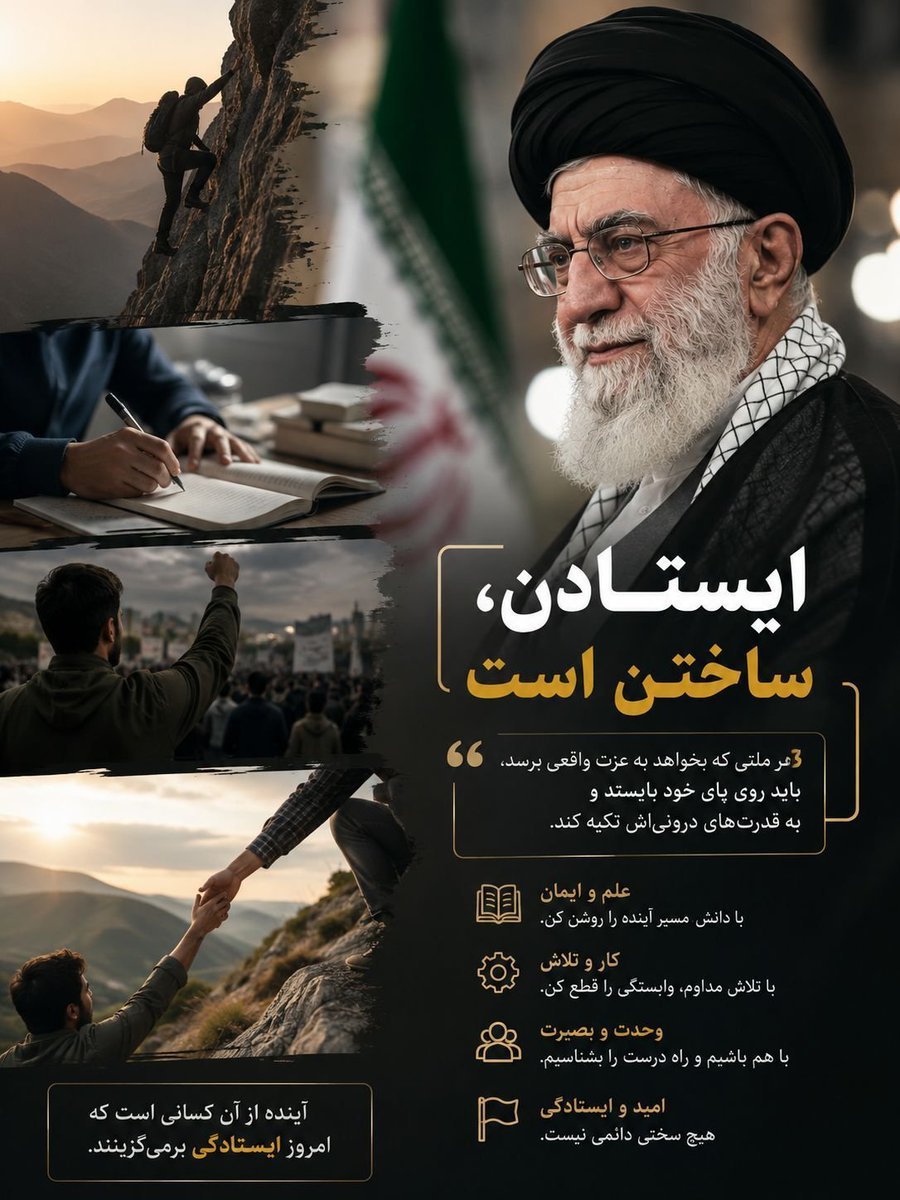 AmirMohamad5882's tweet photo. و چقدر زیبا گفت رهبر شهیدمان آینده از آن کسانی است که ایستادگی کردند

#مكتب_ايستادگی https://t.co/ihabE4blmW