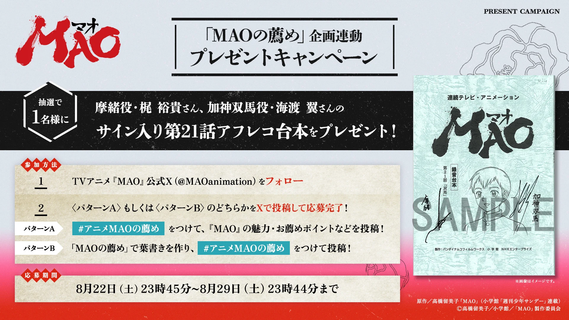 TVアニメ『MAO』公式 on X: 