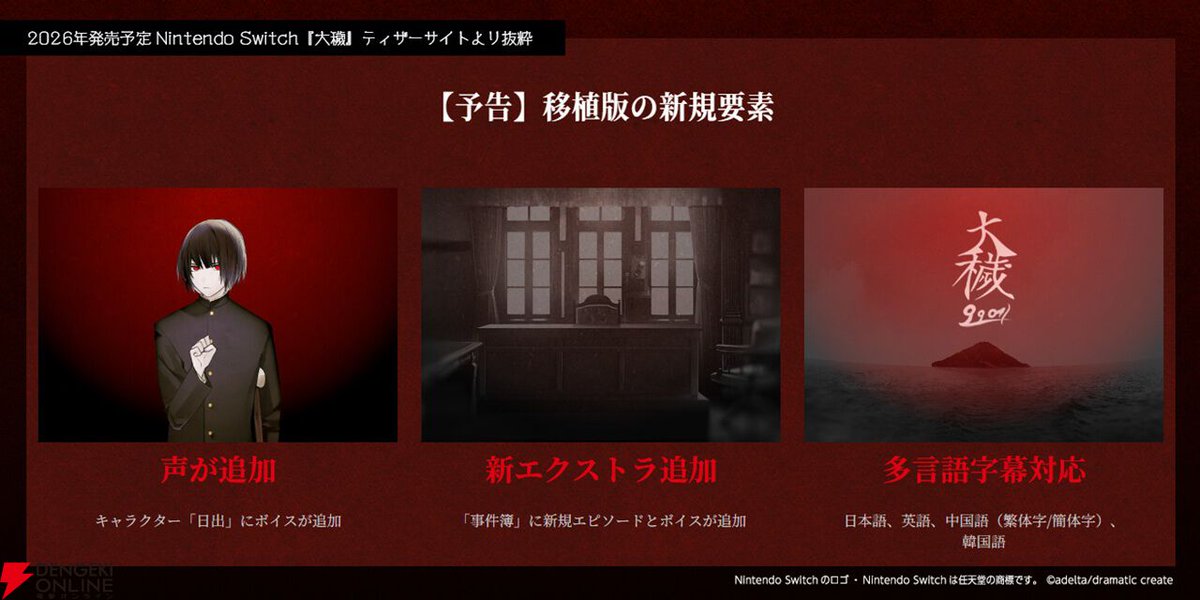 dengekionline's tweet photo. ミステリーホラーBL『大穢』Nintendo Switch移植決定！
https://t.co/uUHVKlYSnm

昭和30年の絶海・廃漁村を舞台にした人気ノベルゲームの移植版が2026年に登場。ボイス実装や新規アナザーエピソードなど新要素も盛りだくさんです https://t.co/bs0uxfs2CR