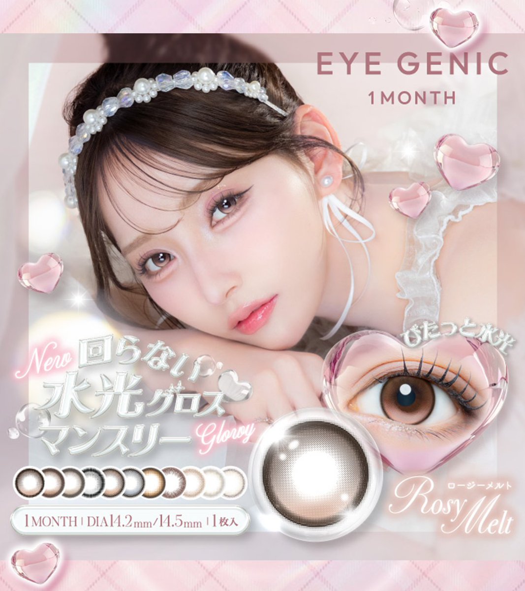more_contact's tweet photo. アイジェニック新色🩰🎀✨ 
回らない水光カラコンマンスリー新登場！🪄✨

‧⁺ ⊹˚.౨ৎ︎‧⁺ ⊹˚.౨ৎ︎‧⁺ ⊹˚.౨ৎ︎‧⁺ ⊹˚.
✧𝑹𝒐𝒔𝒚 𝑴𝒆𝒍𝒕 - ロージーメルト -
ローズの隠し味で、神秘的で色っぽい瞳💐

✧𝑪𝒉𝒐𝒄𝒐 𝑮𝒍𝒐𝒔𝒔 - チョコグロス -
王道ブラウンに甘さを閉じ込めたアイドル級の瞳❤️

✧𝑪𝒓𝒆𝒂𝒎 𝑮𝒍𝒂𝒛𝒆 - クリームグレーズ -
お砂糖ベージュが溶け込むドーリーな甘い瞳🎀

✧𝑴𝒐𝒐𝒏 𝑱𝒆𝒍𝒍𝒚 - ムーンジェリー -
高貴なグレーが自信をくれる、強く美しい瞳💎

✧𝑴𝒐𝒄𝒉𝒂 𝑫𝒓𝒐𝒑 - モカドロップ -
きらめくモカ色の魔法、全方位あざとい瞳🤎

✧𝑰𝒄𝒚 𝑴𝒐𝒐𝒅 - アイシームード -
上品な涼しげブルーで、儚く隙のない瞳🫧
‧⁺ ⊹˚.౨ৎ︎‧⁺ ⊹˚.౨ৎ︎‧⁺ ⊹˚.౨ৎ︎‧⁺ ⊹˚.