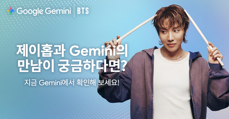 googlekorea's tweet photo. 오직 Gemini에서 펼쳐지는 BTS와의 특별한 만남을 놓치지 마세요