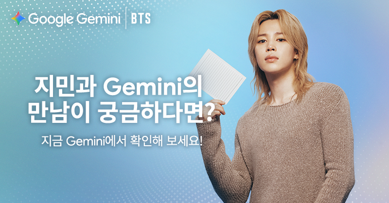 googlekorea's tweet photo. 오직 Gemini에서 펼쳐지는 BTS와의 특별한 만남을 놓치지 마세요