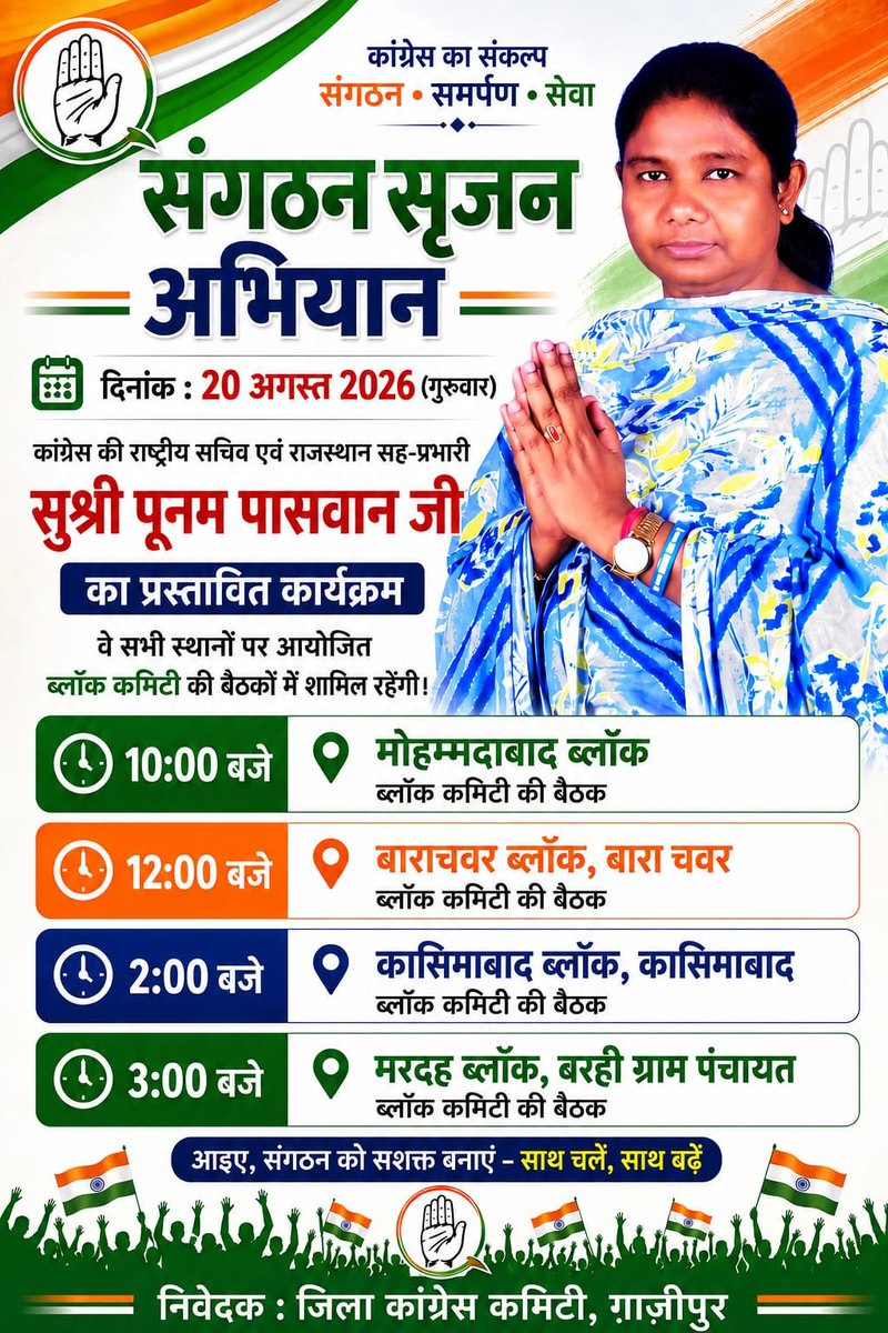 PunamPaswanINC's tweet photo. आज का कार्यक्रम 👇 https://t.co/iSYDAPiiC0