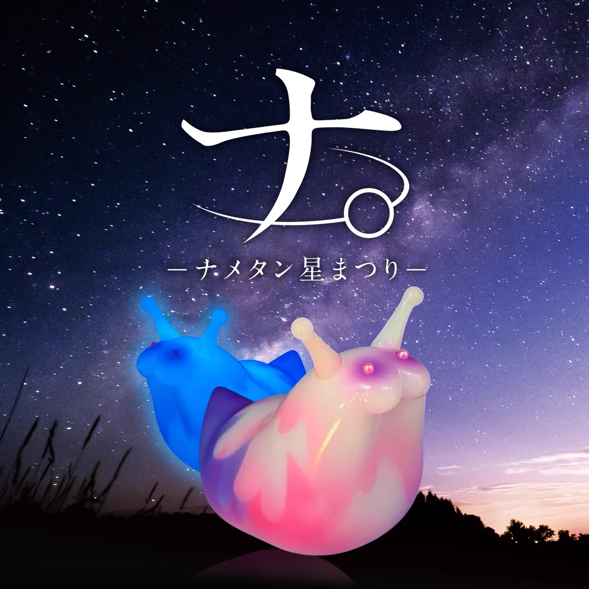 神使 ナメタン ソフコン9/22 (@nametanshinsha) / X