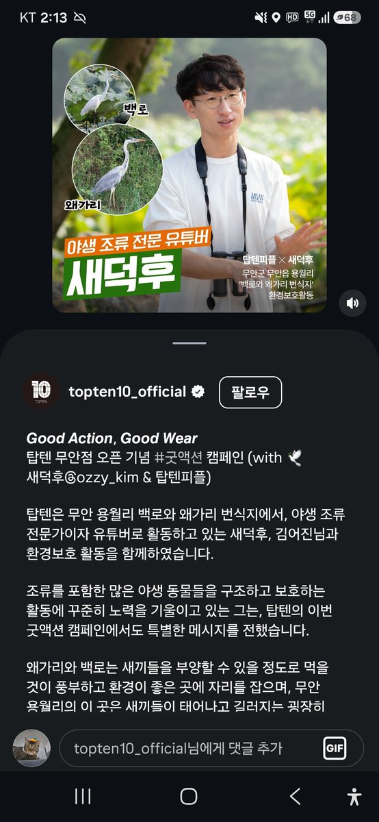 animalrtaccount's tweet photo. 탑텐이 무려 "야생조류 전문가" 새덕후 와 캠페인을 했었군요
이때도 새덕후는 고양이관련 영상을 올렸었는데..탑텐.. https://t.co/SJNSm355Lz