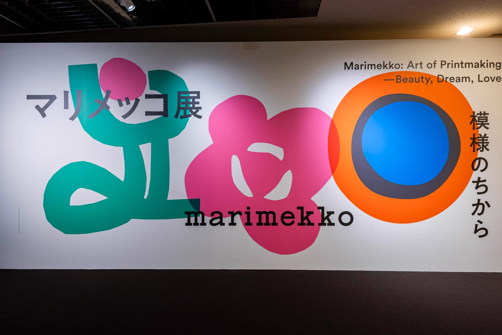 マリメッコ展 on X: 