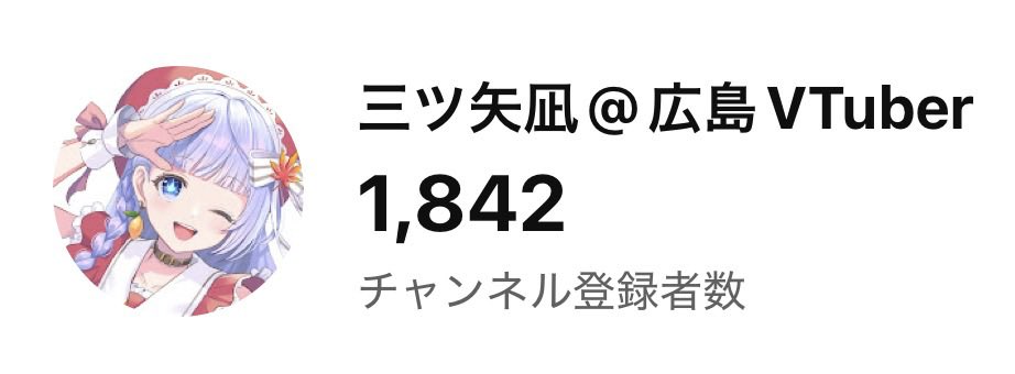 mitsuya_nagi's tweet photo. あれ？明後日までの三ツ矢フェス本番にチャンネル登録2000人行っとらにゃ江種フェスになる危機、もしや回避ワンチャン。。？Σ( ºﾛº)♡♡

#三ツ矢フェス

🍁みなさん職場とか隣の家の人に宣伝お願いします(  ᴗ ᴗ)"♡♡ 
https://t.co/zmEY9PhN2I https://t.co/a2FBOXqR0P