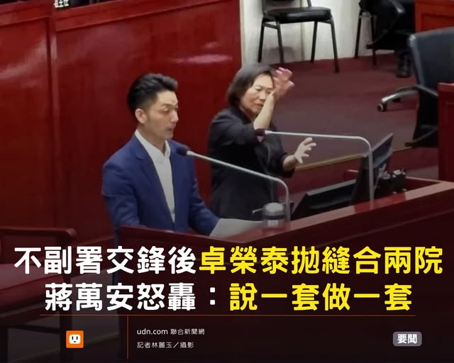 Grafton_PR's tweet photo. #卓揆不副署未來帳戶 關乎兒少權益卻無視三讀，蔣萬安痛批政院「不要說一套做一套」，這完全是在擴大傷口、無視憲法 https://t.co/POdx4ie14p
