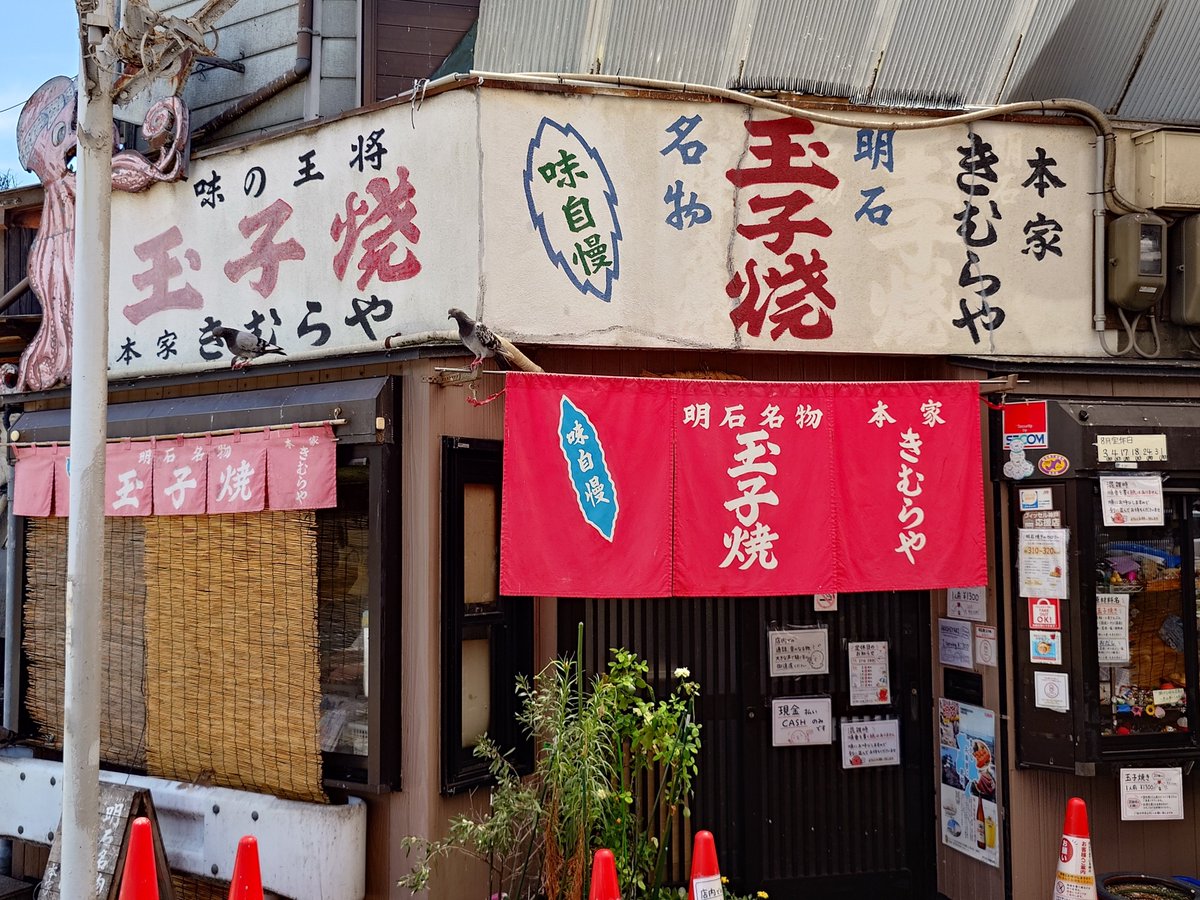 kat_sai_to's tweet photo. 明石ｷﾀｰ　初めて明石焼き食べた〜(^_^) https://t.co/eLmX3H2Qaa