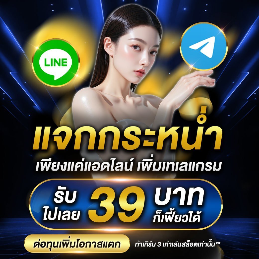 xx_nicez's tweet photo. 📢ประกาศกิจกรรมเครดิตฟรีมาอีกแล้ว
 ไม่ต้องฝากก่อนเพียงแค่ทำตามเงื่อนไขนี้!!

✅ รับเครดิตฟรี 39 บาท

🪷กติกา🪷
ติดตามเทเลแกรม:https://t.co/ilyDiZVwnv
แล้วแอดไลน์แจ้งแอดมิน
✍️เเจกวันที่ 20 สค. เวลา 12.00-00.00 น. 
✅ ทางเข้าเล่น :https://t.co/ZJkJ7j4NNN https://t.co/OKIfoXjiB6