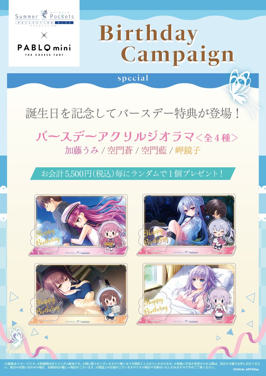 menu_all0516's tweet photo. 『PABLO mini』×『Summer Pockets REFLECTION  BLUE』が秋葉原MENU店にて
2026年9月1日(火)〜10月31日(土)コラボレーション決定！！🍉
描き下ろしデフォルメイラストを使用したグッズや特典が満載🎉　　　　
期間中に誕生日を迎える、キャラクター4名のバースデー特典も登場🦋  　
　　　　　　　　　　　　　　　　
また、VA STORE出張所in秋葉原にてミニゲームの輪投げゲームを開催！！
　　　　　
皆様のご来店をお待ちしております。

#サマポケ