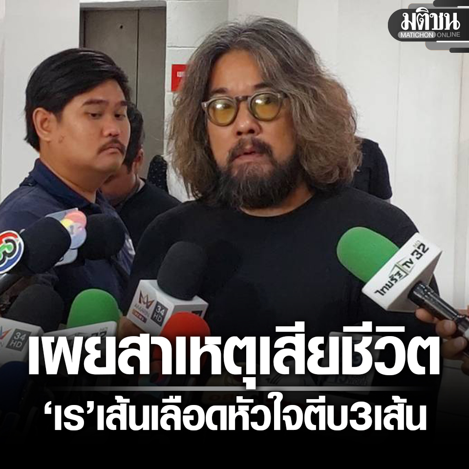 MatichonOnline's tweet photo. ลีโอ พุฒ เผยสาเหตุเสียชีวิต เรย์ แมคโดนัลด์ พบเส้นเลือดหัวใจตีบ 3 เส้น

อ่านข่าว - https://t.co/CYcKyVnGMy

#เรย์แมคโดนัลด์ #มติชนออนไลน์ https://t.co/HzAQvp0NAb