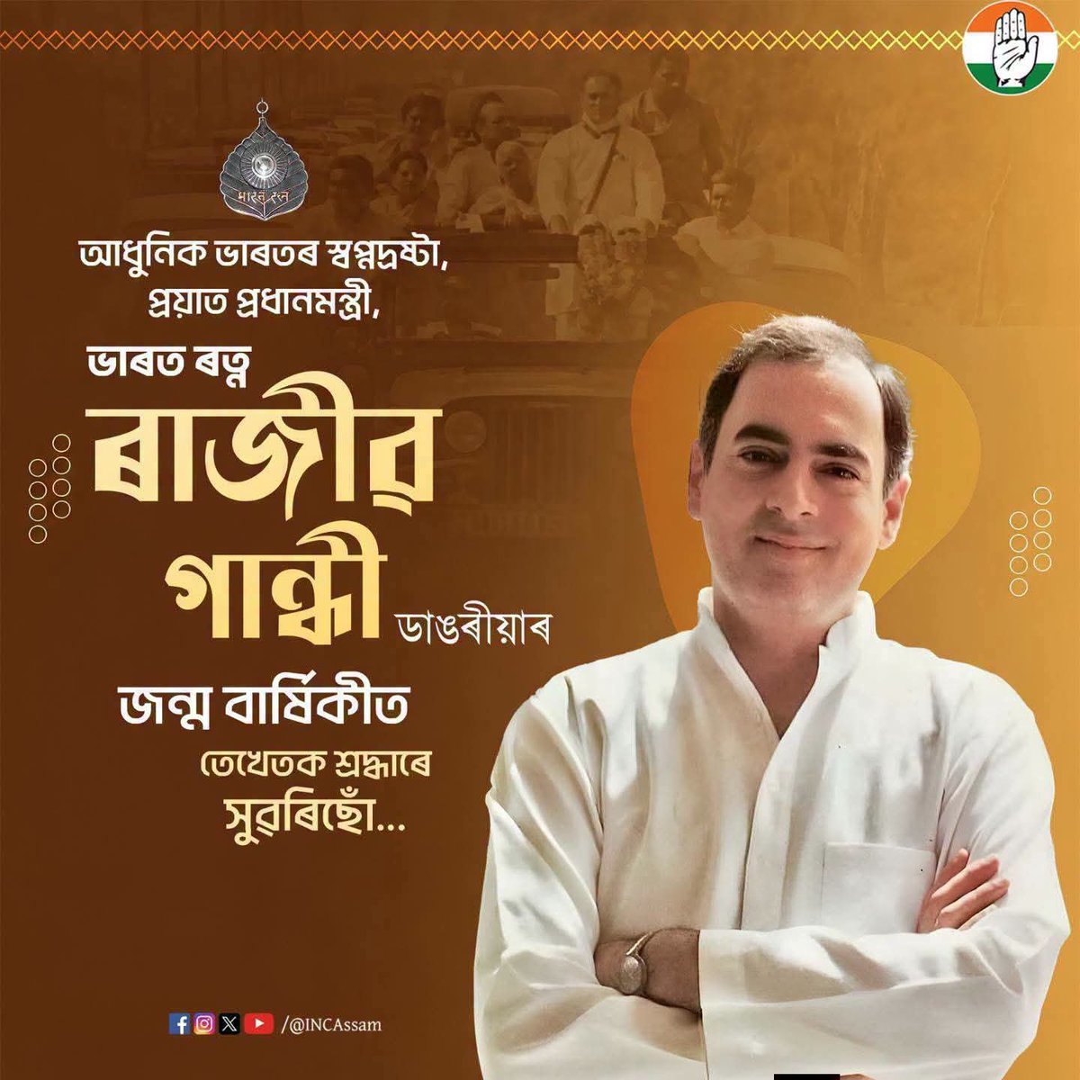 ripunbora's tweet photo. On the birth anniversary of former Prime Minister Bharat Ratna Shri Rajiv Gandhi, I pay my heartfelt tributes to a visionary leader who dreamed of a modern, progressive and united India.

His faith in youth, technology, democracy and communal harmony continues to inspire us. https://t.co/XnHsVlhsFg