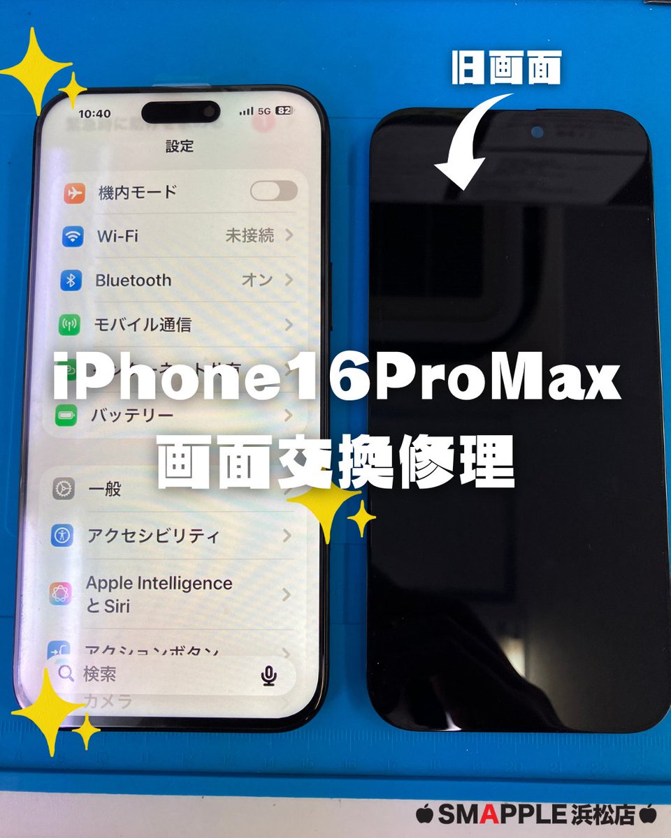 SmappleHamamatu's tweet photo. 画面が全く映らないiPhone 16 Pro Maxの修理ご依頼👨‍🔧

画面交換で無事データそのまま復活しました💯

#iPhone #iPhone修理 #iPhone買取 #スマップル #浜松駅 https://t.co/dLJ8YplHkO