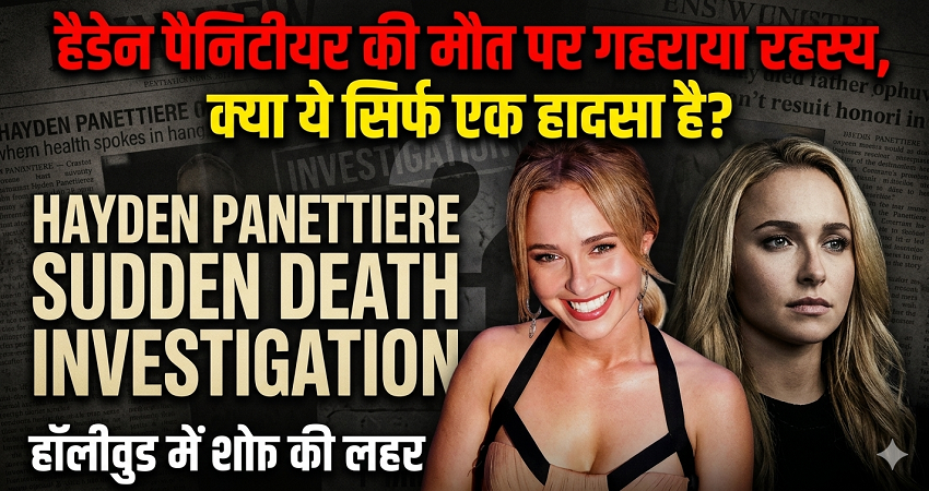 freakyfuntoosh's tweet photo. Hayden Panettiere Sudden Death Investigation: हैडेन पैनिटीयर की मौत पर गहराया रहस्य, क्या ये सिर्फ एक हादसा है? 

#HaydenPanettiere #HollywoodNews #SuddenDeath #CrimeInvestigation #CelebrityTragedy #FreakyFuntoosh 
https://t.co/HNIEzjOBNv https://t.co/QhkiqpyTbz