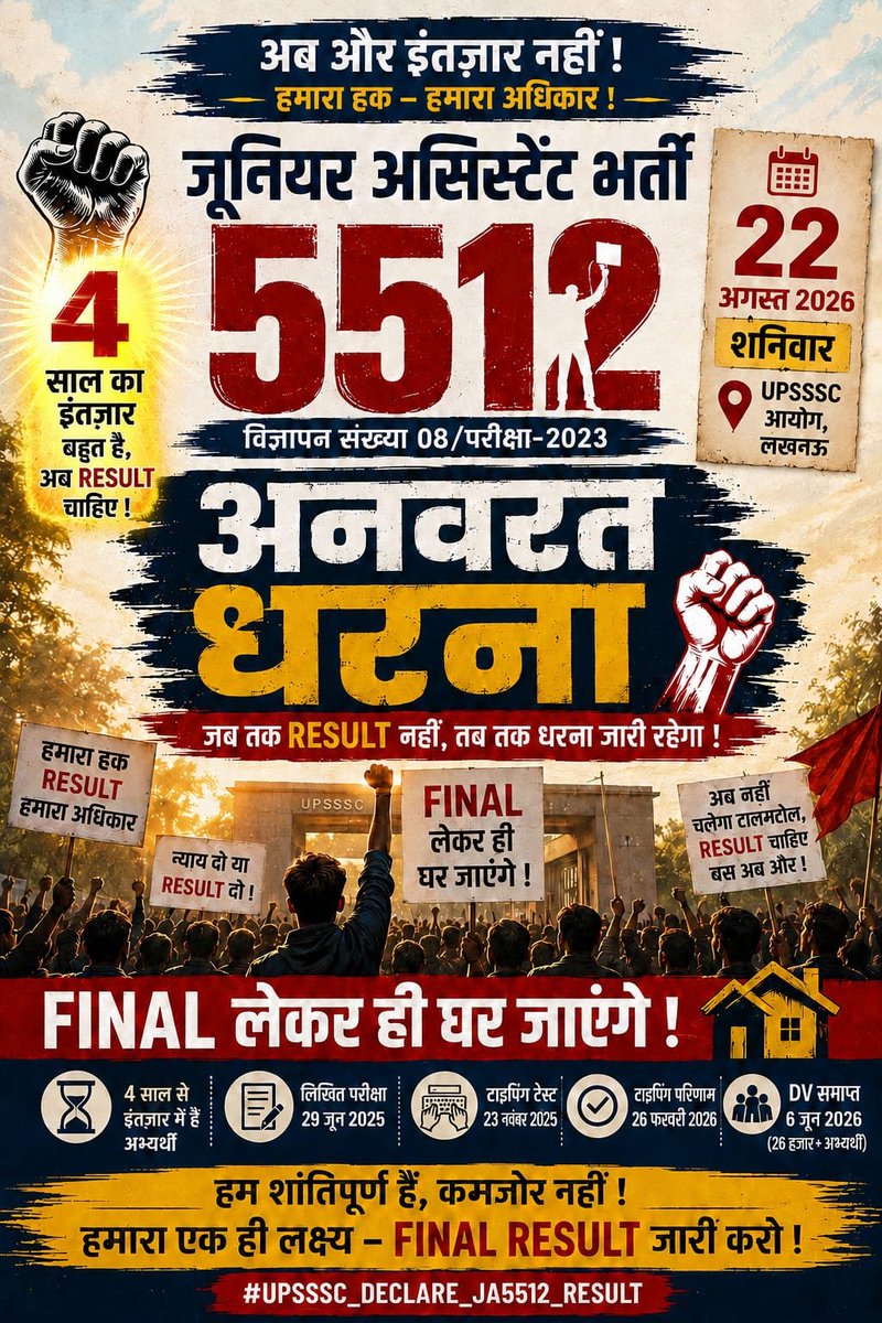 AnkitVip23's tweet photo. सभी सम्मानित बंधुओं से आग्रह है कि हमारी आवाज़ बनें हमारा JA 5512 का 22 को अनिश्चितकालीन धरना और आमरण अनशन।
@ChiefSecyUP @UPTakOfficial @bharatsamachar @ANI @AmarUjalaNews @TheLallantop
@DainikBhaskar
@TheNewspinch @the_hindu @CJP_for_India
#UPSSSC_JA_5512_RESULT https://t.co/uVqNu8fauO