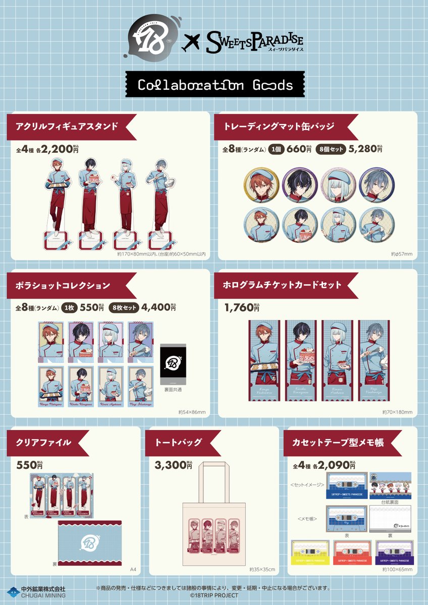 SP_collabo's tweet photo. ～～～～～～～～～～
『18TRIP』×SWEETS PARADISE
コラボグッズのご紹介🛒
～～～～～～～～～～

スイパラ限定のオリジナルイラストを使用した
コラボグッズを多数ご用意⭐

購入特典もございますので是非お買い求めください♪

詳細はこちらから👇
https://t.co/uXNvg4VihX

#エイトリ　#スイパラ https://t.co/pw7eU58fac